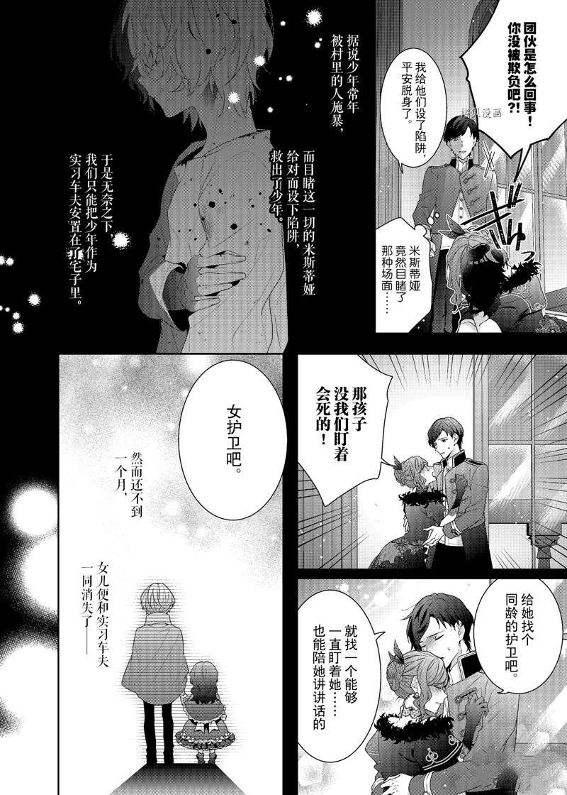 《反派大小姐遇到的攻略对象各个都太有问题了》漫画最新章节番外篇1免费下拉式在线观看章节第【6】张图片