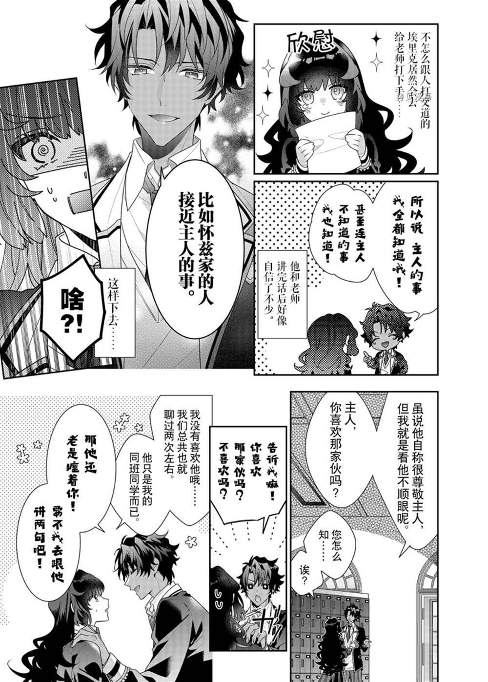 《反派大小姐遇到的攻略对象各个都太有问题了》漫画最新章节第11话 试看版免费下拉式在线观看章节第【11】张图片