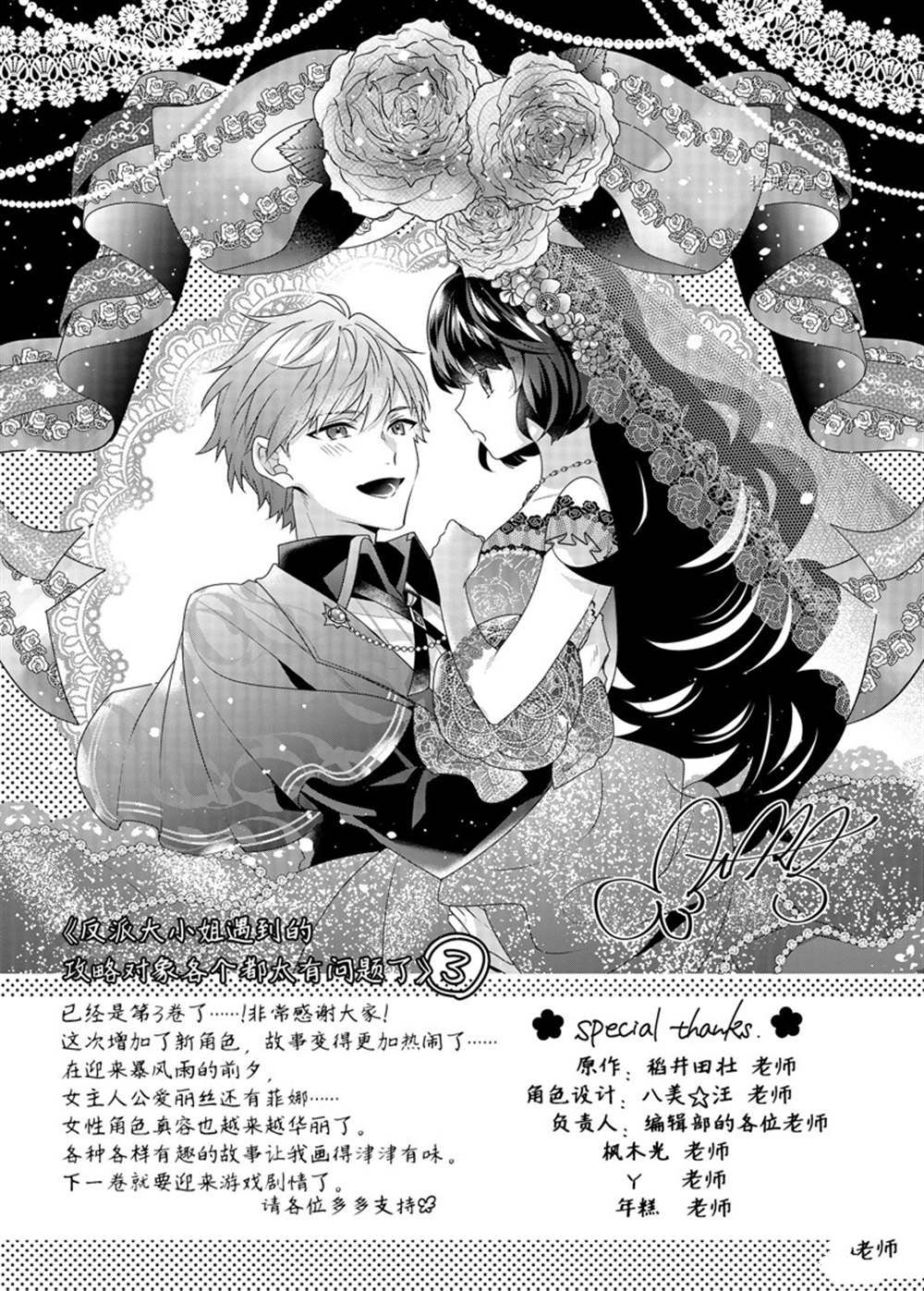 《反派大小姐遇到的攻略对象各个都太有问题了》漫画最新章节第14话 试看版免费下拉式在线观看章节第【48】张图片