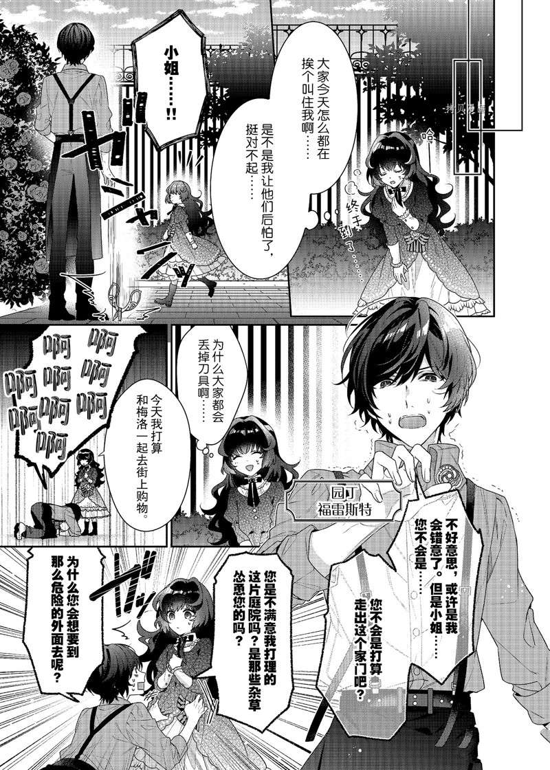 《反派大小姐遇到的攻略对象各个都太有问题了》漫画最新章节第3话 试看版免费下拉式在线观看章节第【7】张图片