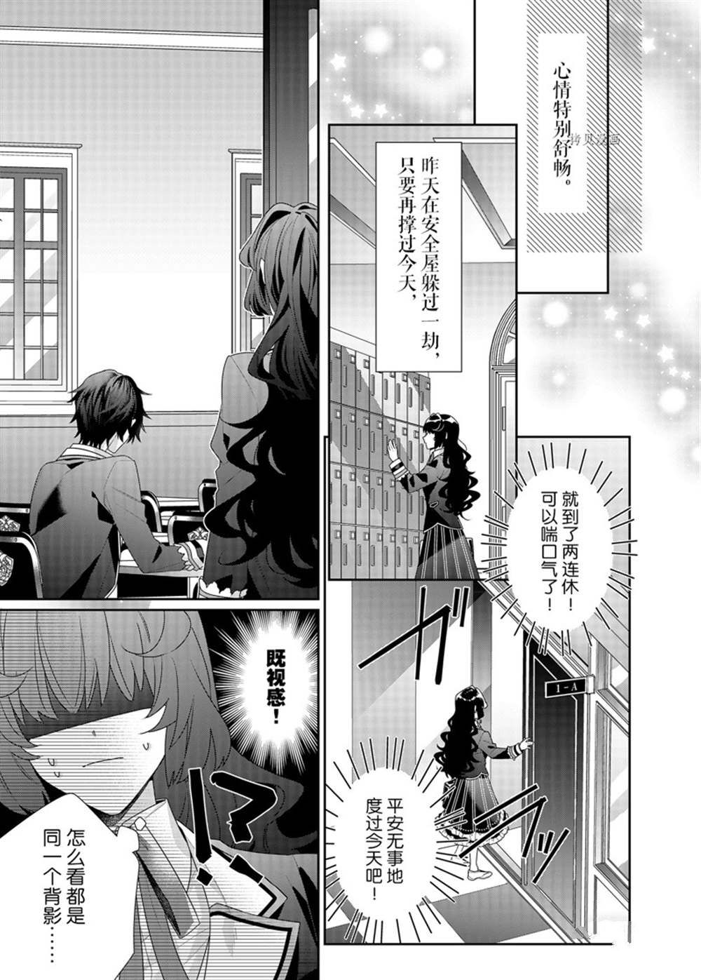 《反派大小姐遇到的攻略对象各个都太有问题了》漫画最新章节第10话 试看版免费下拉式在线观看章节第【24】张图片