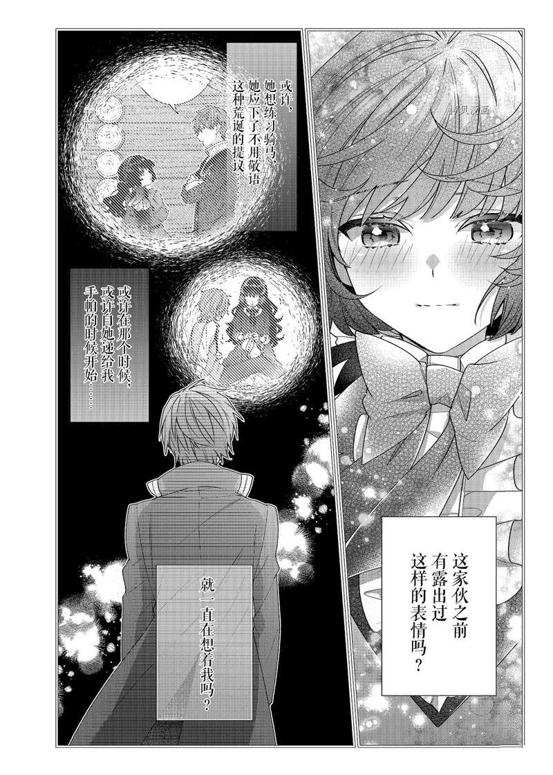 《反派大小姐遇到的攻略对象各个都太有问题了》漫画最新章节第7话 试看版免费下拉式在线观看章节第【28】张图片