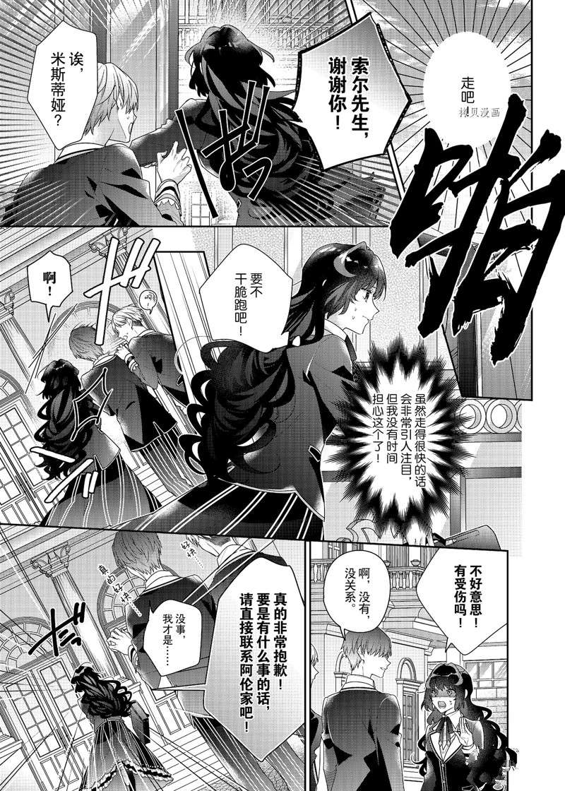 《反派大小姐遇到的攻略对象各个都太有问题了》漫画最新章节第9话 试看版免费下拉式在线观看章节第【9】张图片