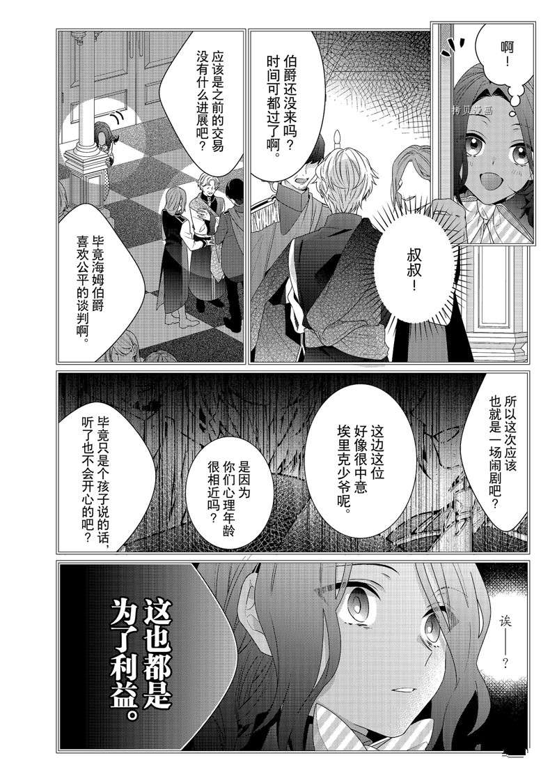 《反派大小姐遇到的攻略对象各个都太有问题了》漫画最新章节第5话 试看版免费下拉式在线观看章节第【13】张图片