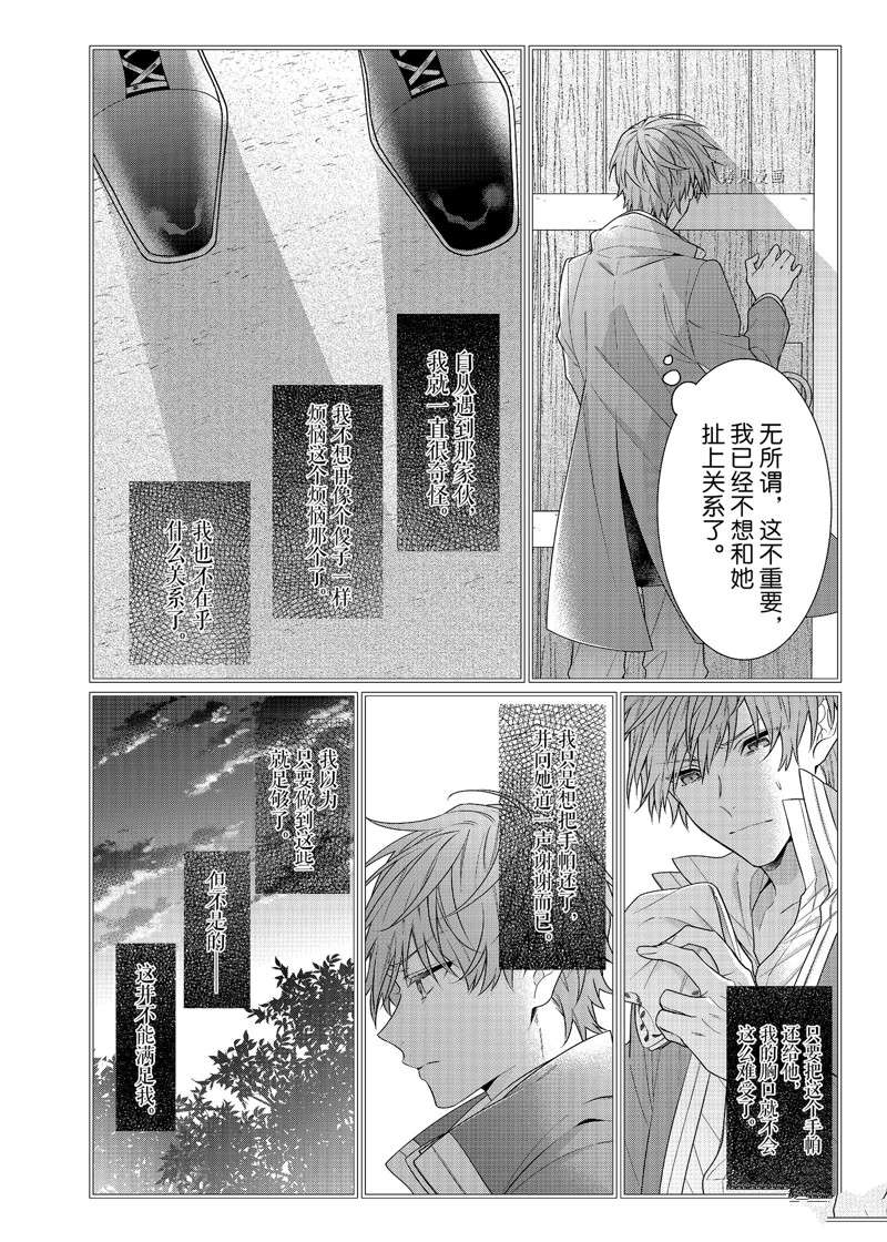 《反派大小姐遇到的攻略对象各个都太有问题了》漫画最新章节第7话 试看版免费下拉式在线观看章节第【24】张图片