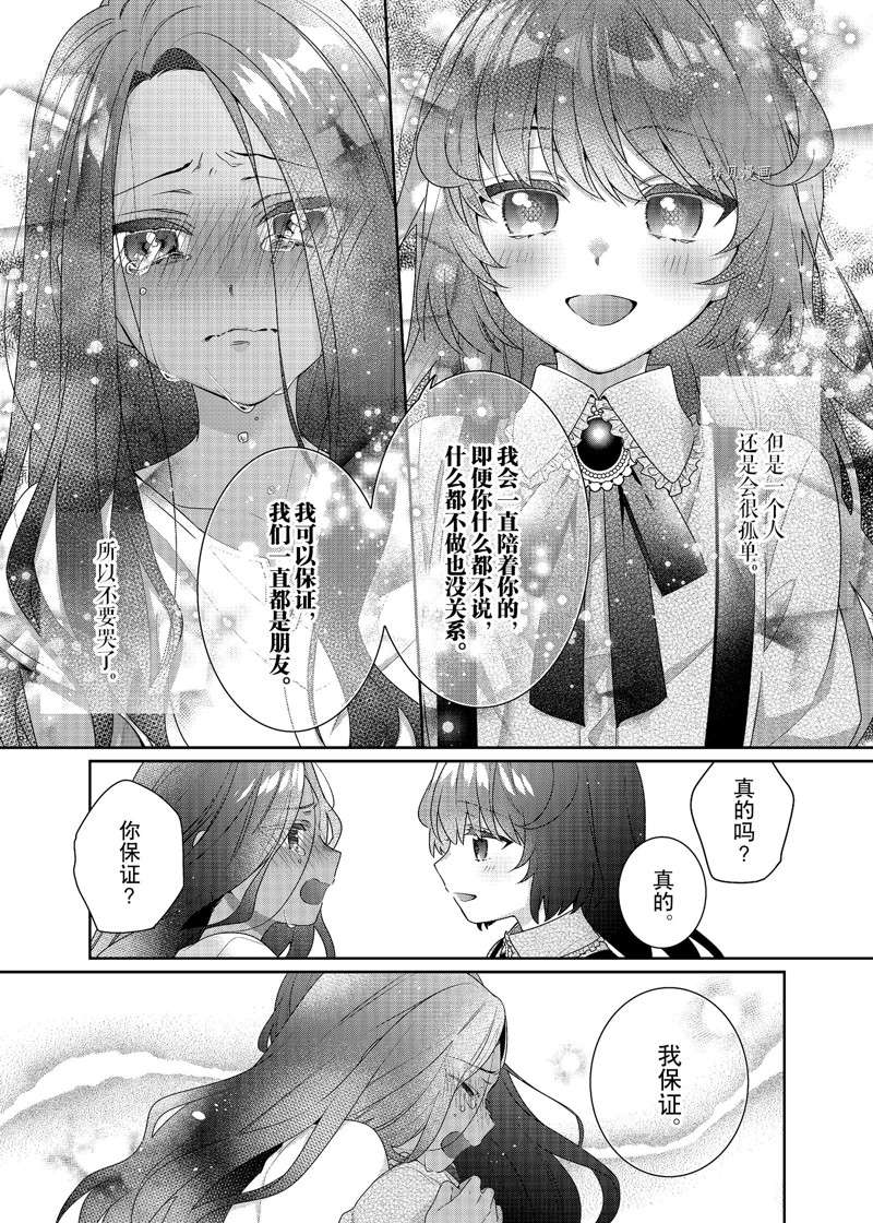 《反派大小姐遇到的攻略对象各个都太有问题了》漫画最新章节第4话 试看版免费下拉式在线观看章节第【23】张图片