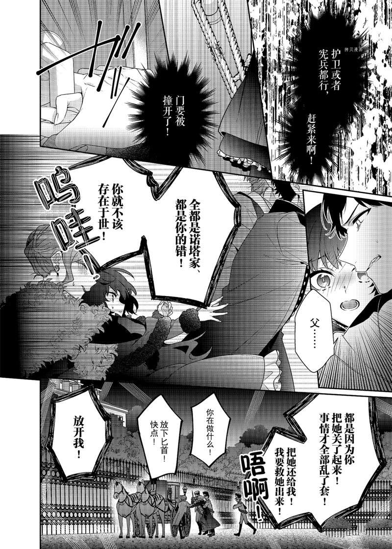 《反派大小姐遇到的攻略对象各个都太有问题了》漫画最新章节第2话 试看版免费下拉式在线观看章节第【22】张图片