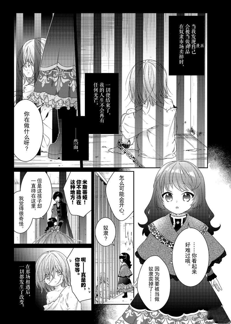 《反派大小姐遇到的攻略对象各个都太有问题了》漫画最新章节第3话 试看版免费下拉式在线观看章节第【23】张图片