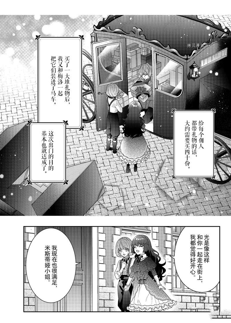 《反派大小姐遇到的攻略对象各个都太有问题了》漫画最新章节第3话 试看版免费下拉式在线观看章节第【10】张图片