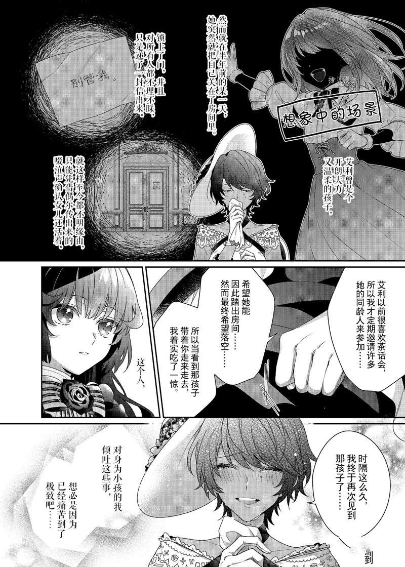 《反派大小姐遇到的攻略对象各个都太有问题了》漫画最新章节第4话 试看版免费下拉式在线观看章节第【12】张图片