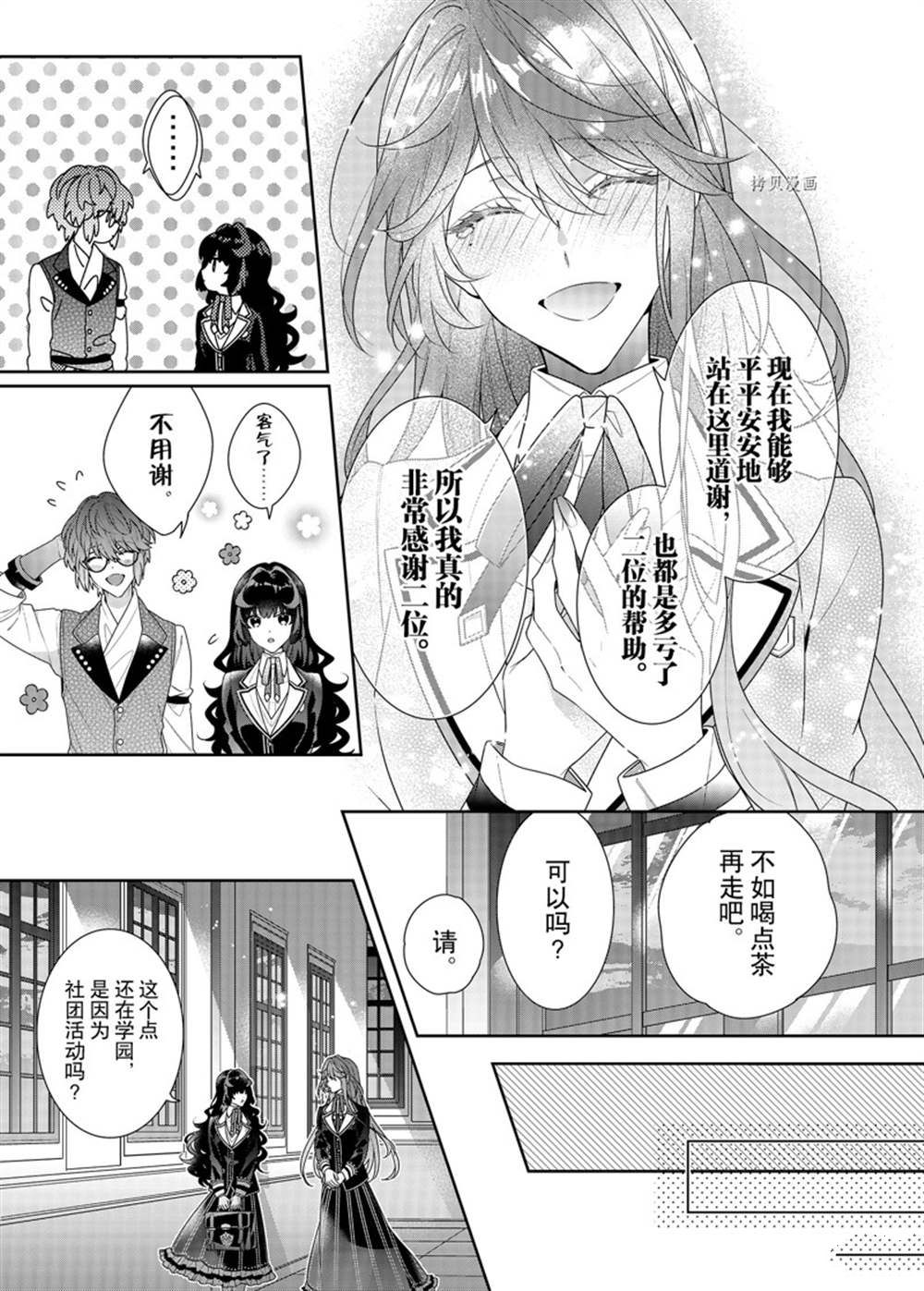 《反派大小姐遇到的攻略对象各个都太有问题了》漫画最新章节第11话 试看版免费下拉式在线观看章节第【5】张图片