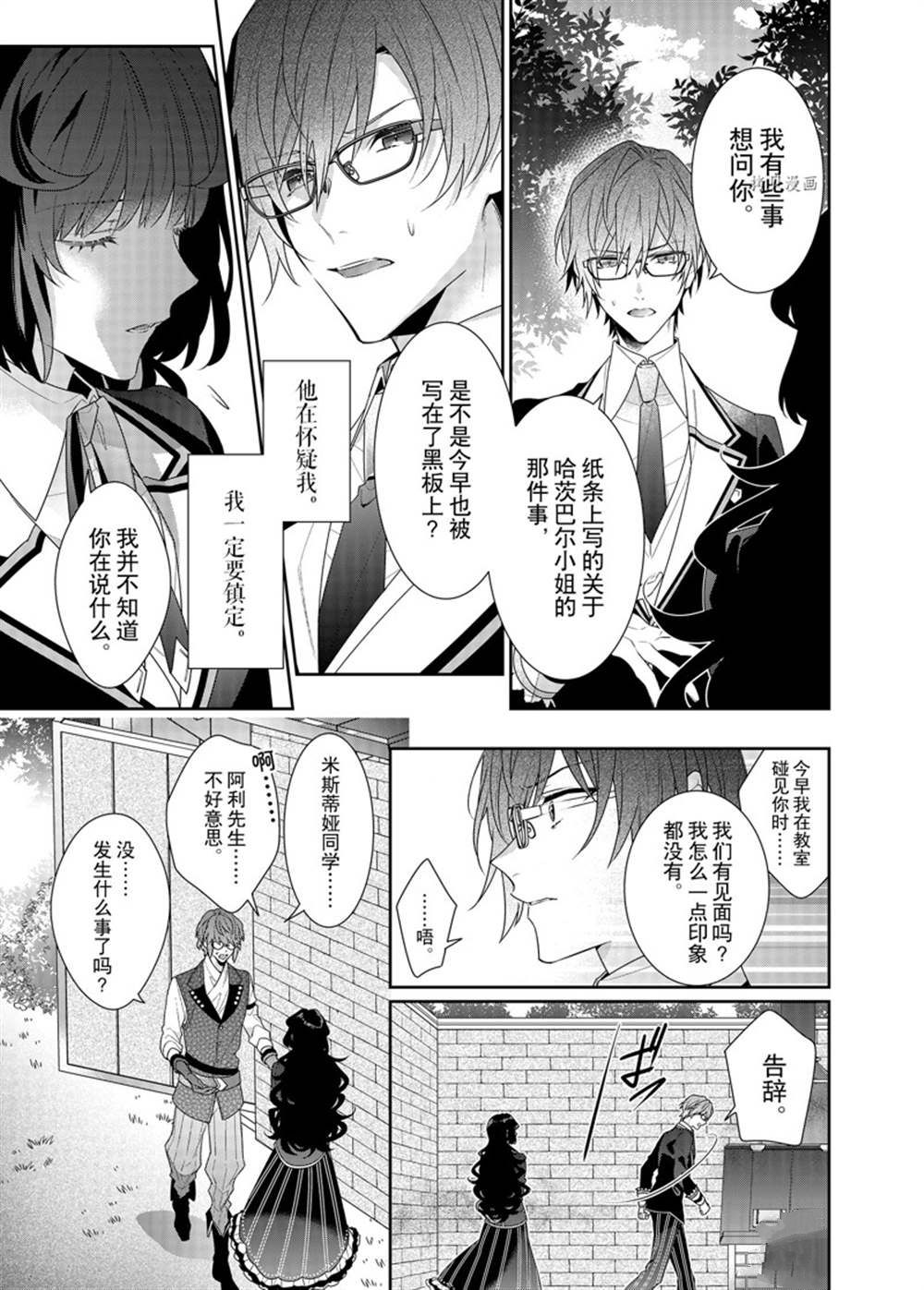 《反派大小姐遇到的攻略对象各个都太有问题了》漫画最新章节第11话 试看版免费下拉式在线观看章节第【29】张图片