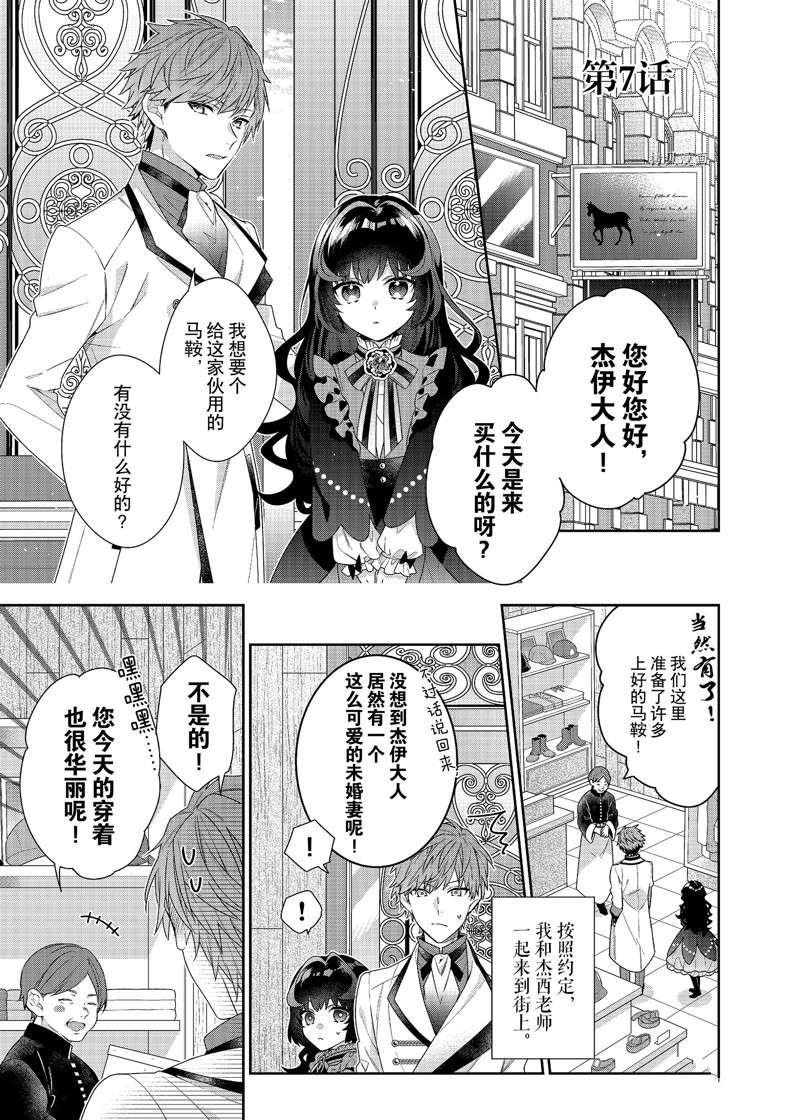 《反派大小姐遇到的攻略对象各个都太有问题了》漫画最新章节第7话 试看版免费下拉式在线观看章节第【1】张图片