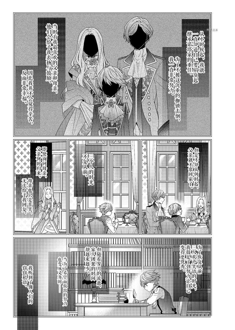 《反派大小姐遇到的攻略对象各个都太有问题了》漫画最新章节第2话 试看版免费下拉式在线观看章节第【29】张图片