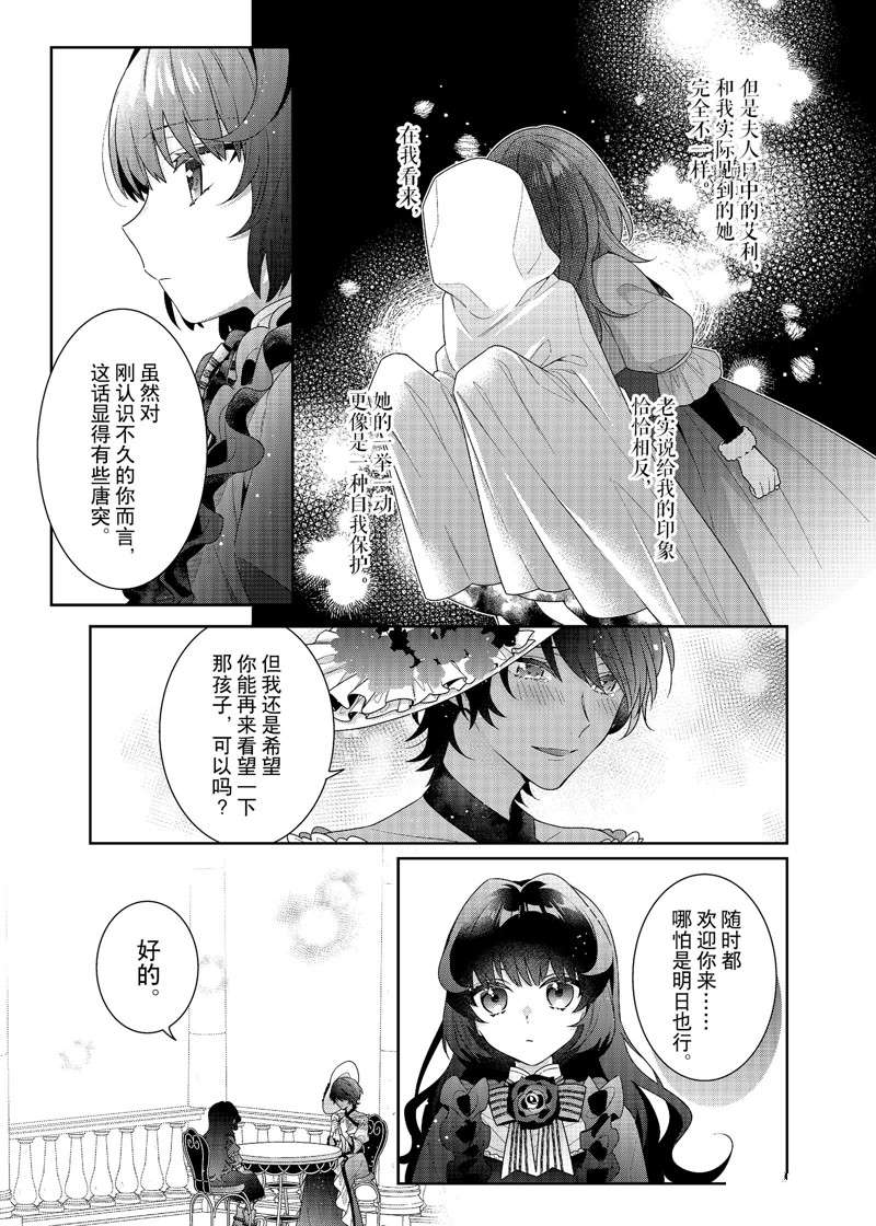 《反派大小姐遇到的攻略对象各个都太有问题了》漫画最新章节第4话 试看版免费下拉式在线观看章节第【13】张图片