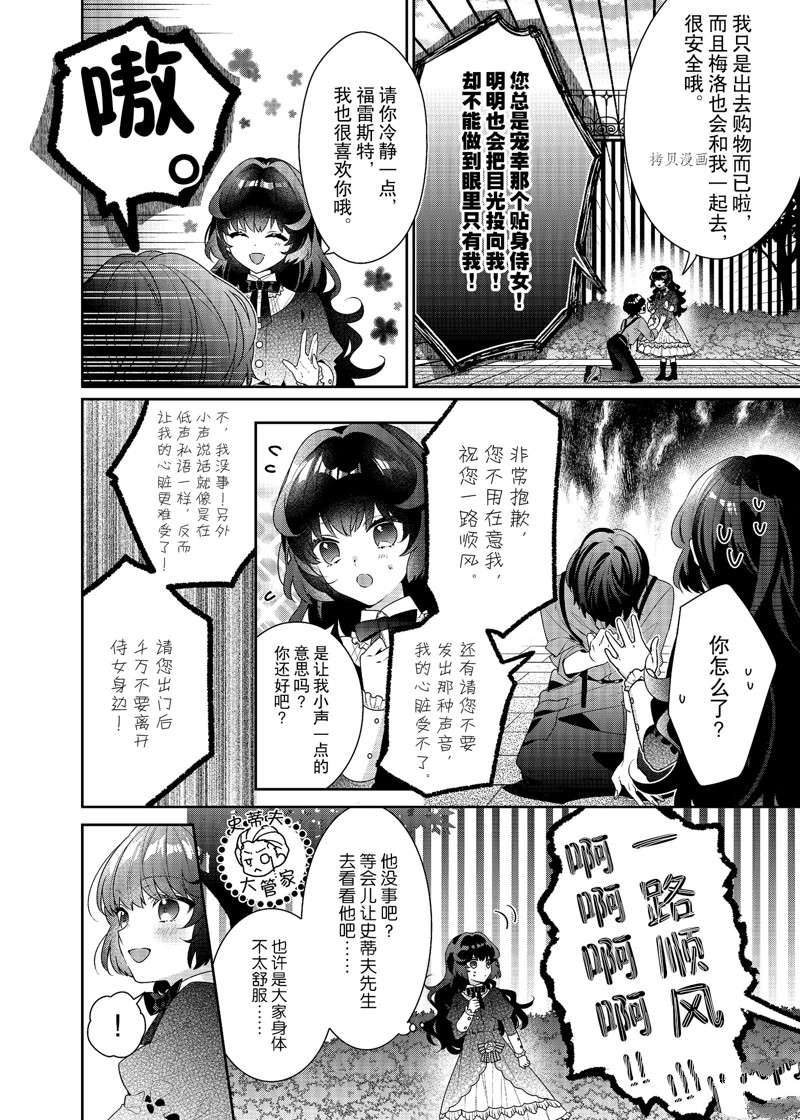 《反派大小姐遇到的攻略对象各个都太有问题了》漫画最新章节第3话 试看版免费下拉式在线观看章节第【8】张图片