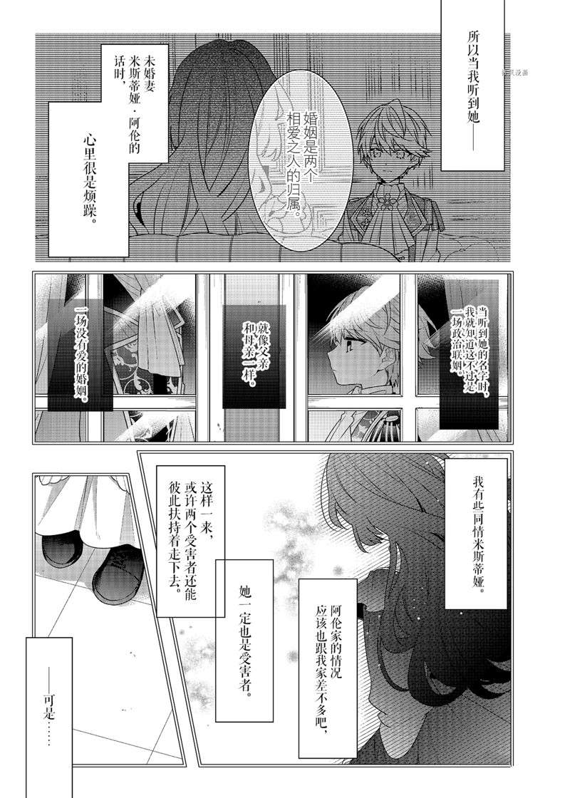 《反派大小姐遇到的攻略对象各个都太有问题了》漫画最新章节第2话 试看版免费下拉式在线观看章节第【31】张图片