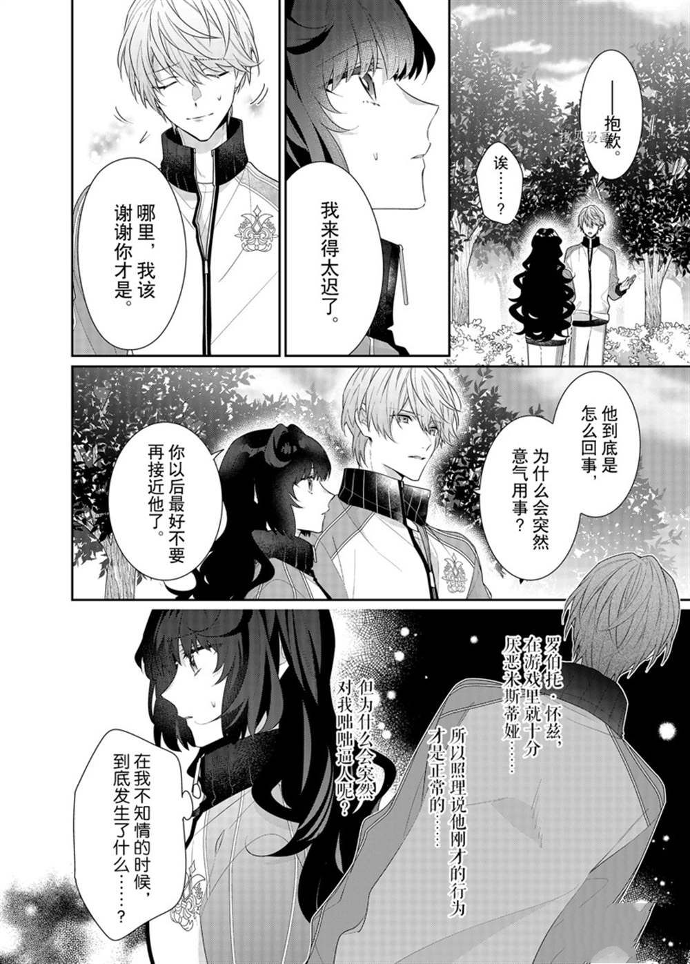 《反派大小姐遇到的攻略对象各个都太有问题了》漫画最新章节第12话 试看版免费下拉式在线观看章节第【28】张图片