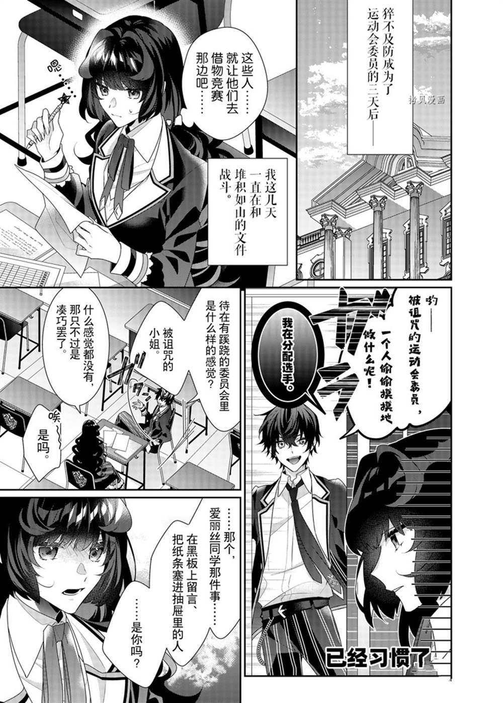 《反派大小姐遇到的攻略对象各个都太有问题了》漫画最新章节第14话 试看版免费下拉式在线观看章节第【7】张图片
