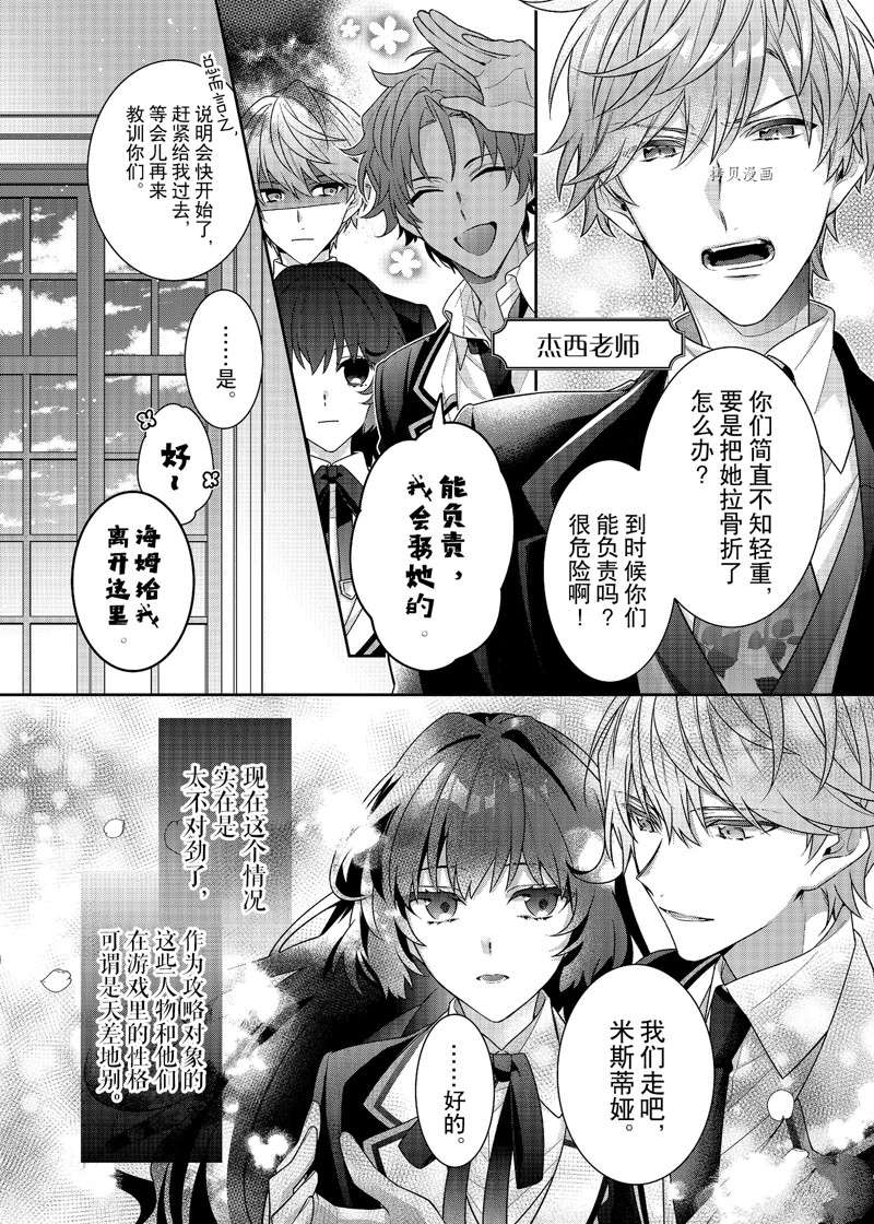 《反派大小姐遇到的攻略对象各个都太有问题了》漫画最新章节第1话免费下拉式在线观看章节第【11】张图片