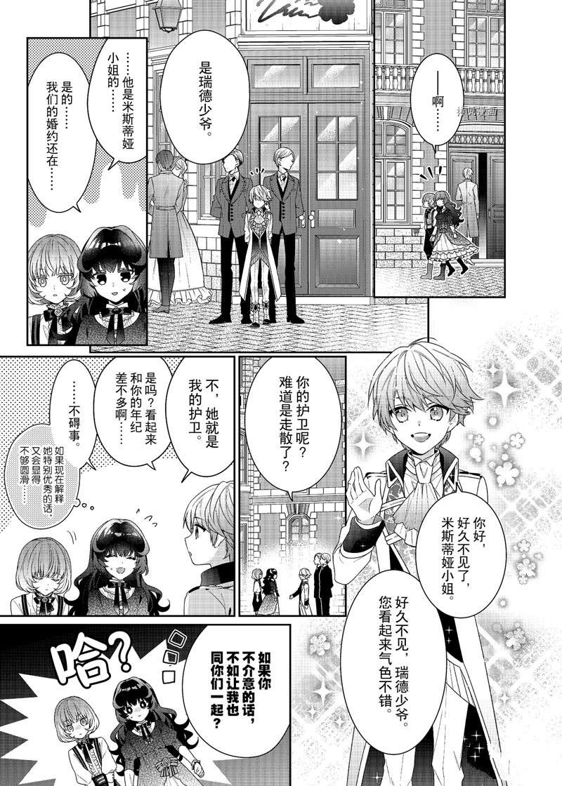 《反派大小姐遇到的攻略对象各个都太有问题了》漫画最新章节第3话 试看版免费下拉式在线观看章节第【11】张图片