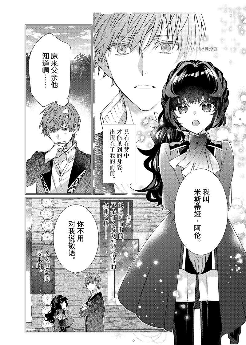 《反派大小姐遇到的攻略对象各个都太有问题了》漫画最新章节第7话 试看版免费下拉式在线观看章节第【20】张图片