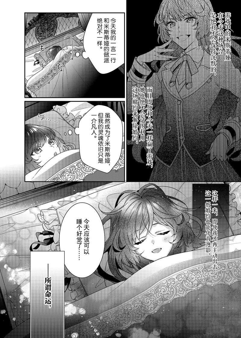 《反派大小姐遇到的攻略对象各个都太有问题了》漫画最新章节第1话免费下拉式在线观看章节第【37】张图片