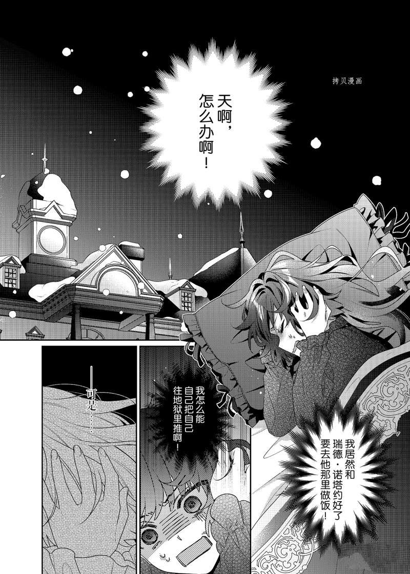 《反派大小姐遇到的攻略对象各个都太有问题了》漫画最新章节第8话 试看版免费下拉式在线观看章节第【22】张图片