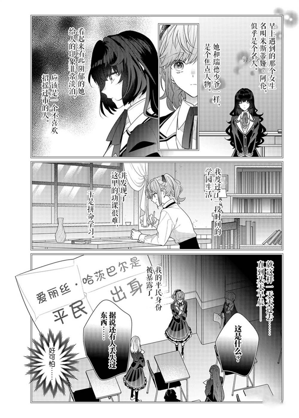 《反派大小姐遇到的攻略对象各个都太有问题了》漫画最新章节第12话 试看版免费下拉式在线观看章节第【4】张图片