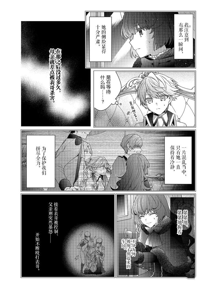 《反派大小姐遇到的攻略对象各个都太有问题了》漫画最新章节第2话 试看版免费下拉式在线观看章节第【36】张图片