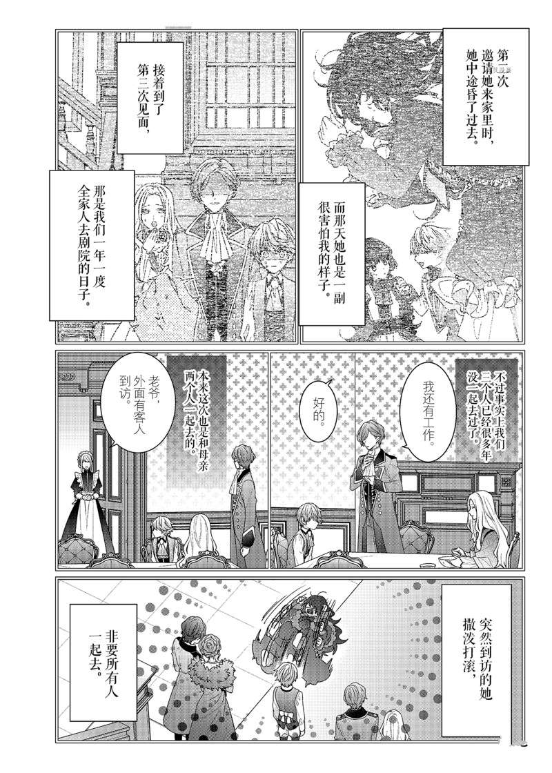 《反派大小姐遇到的攻略对象各个都太有问题了》漫画最新章节第2话 试看版免费下拉式在线观看章节第【34】张图片