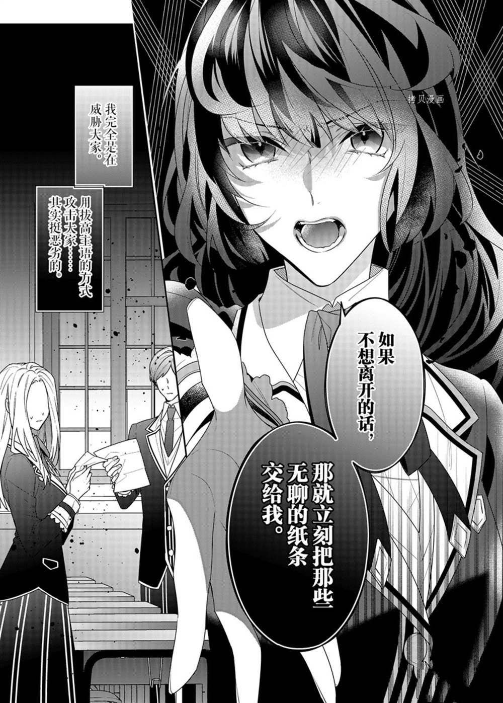 《反派大小姐遇到的攻略对象各个都太有问题了》漫画最新章节第11话 试看版免费下拉式在线观看章节第【25】张图片