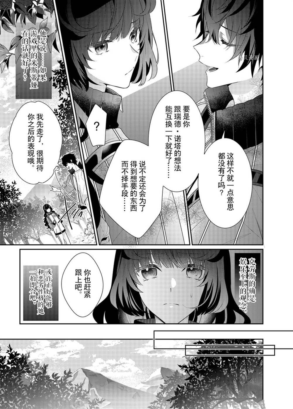 《反派大小姐遇到的攻略对象各个都太有问题了》漫画最新章节第12话 试看版免费下拉式在线观看章节第【13】张图片