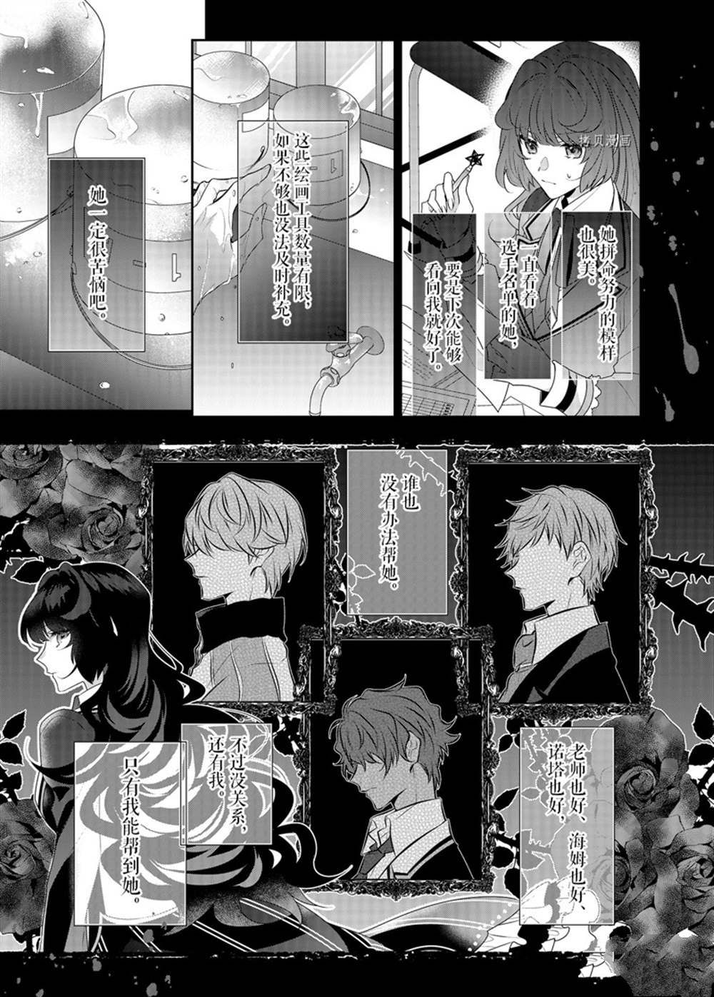 《反派大小姐遇到的攻略对象各个都太有问题了》漫画最新章节第14话 试看版免费下拉式在线观看章节第【29】张图片