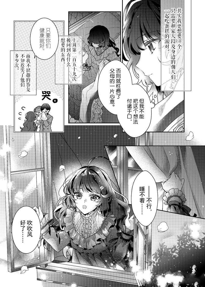 《反派大小姐遇到的攻略对象各个都太有问题了》漫画最新章节第1话免费下拉式在线观看章节第【14】张图片