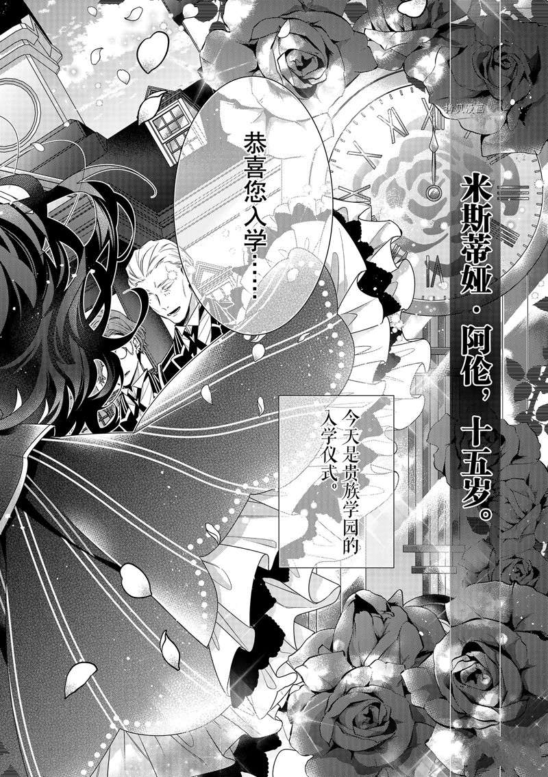 《反派大小姐遇到的攻略对象各个都太有问题了》漫画最新章节第8话 试看版免费下拉式在线观看章节第【28】张图片