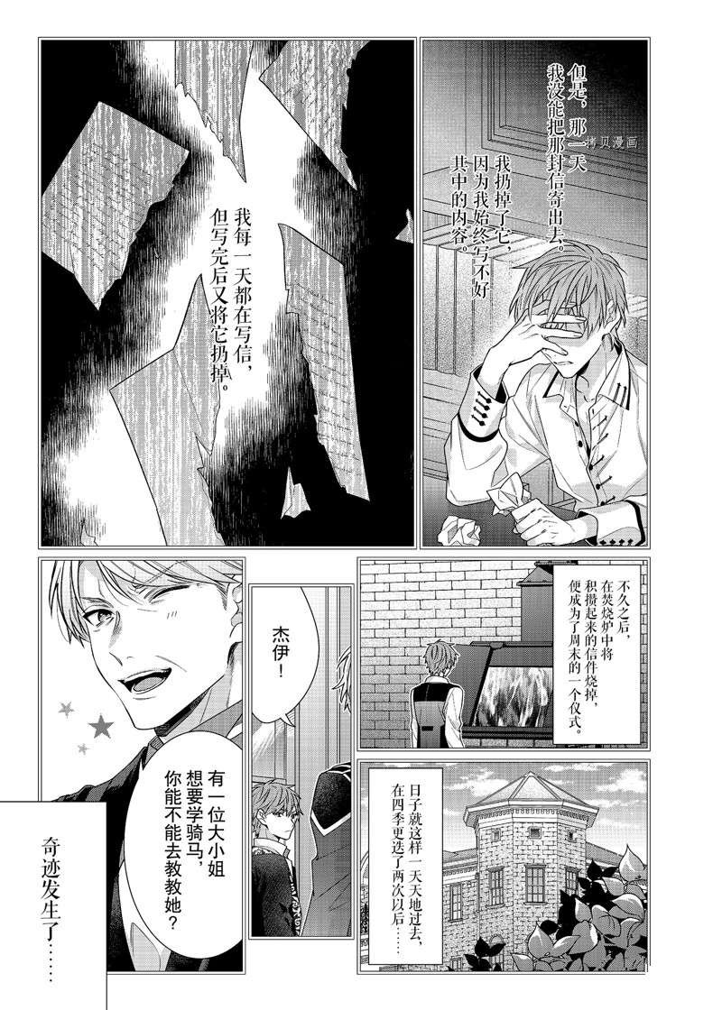 《反派大小姐遇到的攻略对象各个都太有问题了》漫画最新章节第7话 试看版免费下拉式在线观看章节第【19】张图片