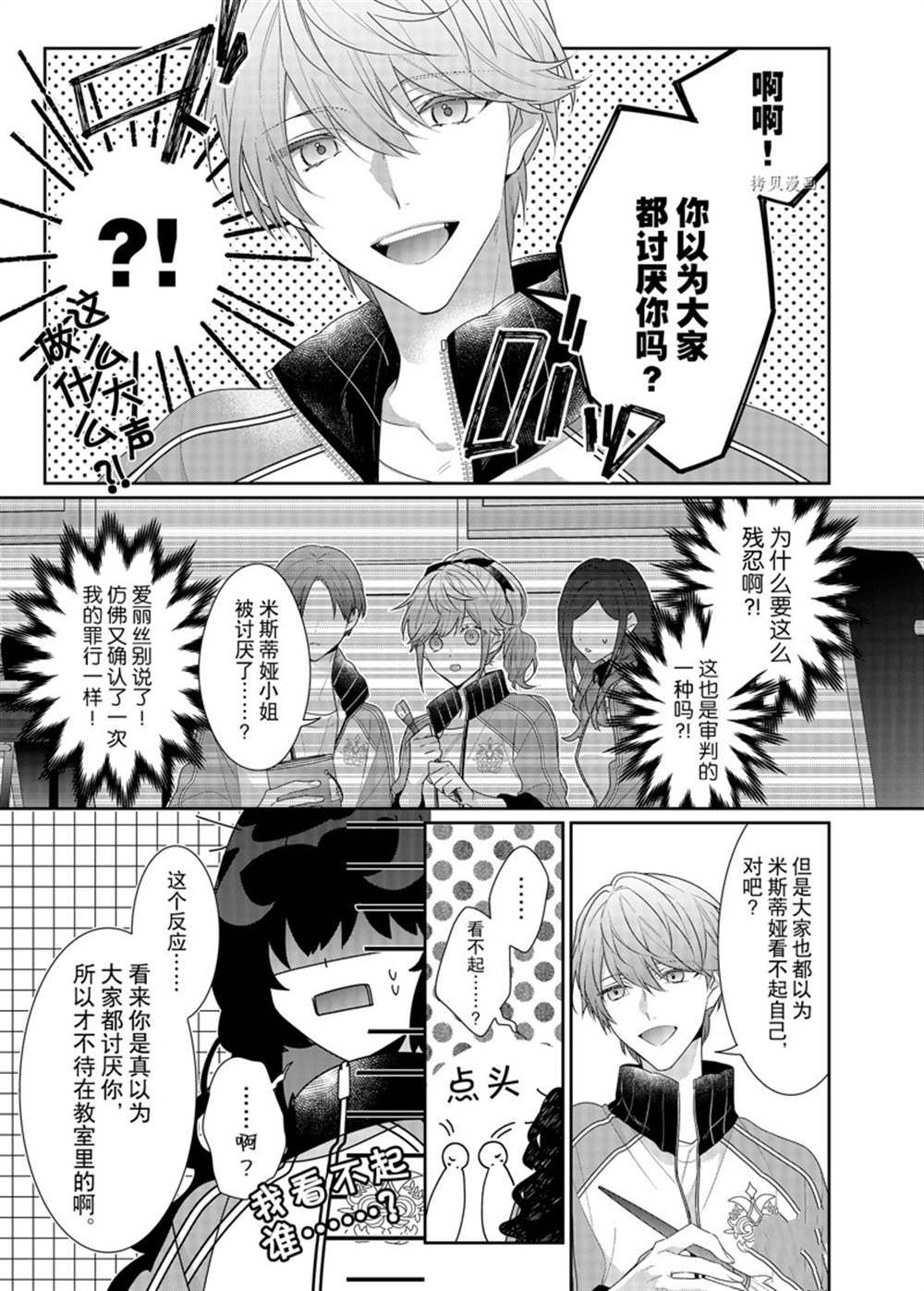 《反派大小姐遇到的攻略对象各个都太有问题了》漫画最新章节第14话 试看版免费下拉式在线观看章节第【21】张图片