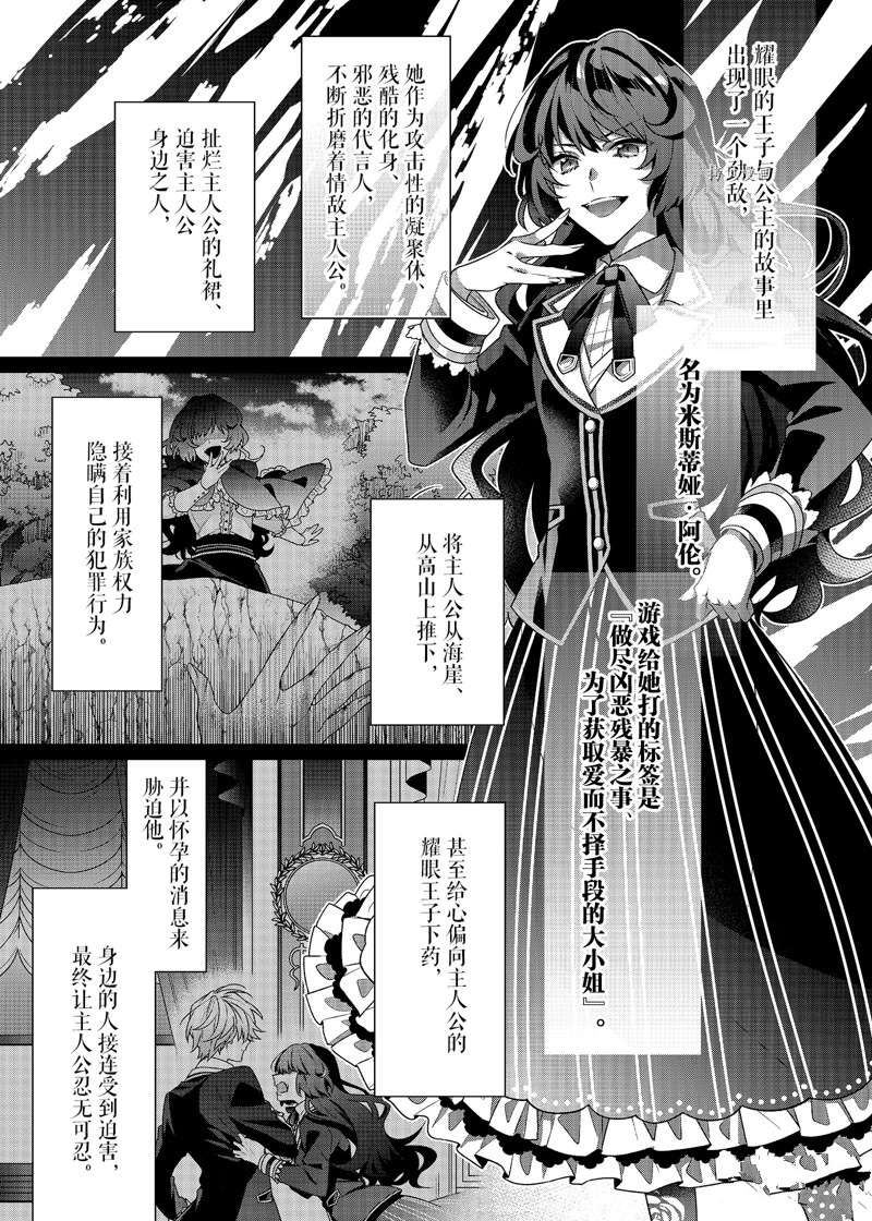 《反派大小姐遇到的攻略对象各个都太有问题了》漫画最新章节第1话免费下拉式在线观看章节第【20】张图片