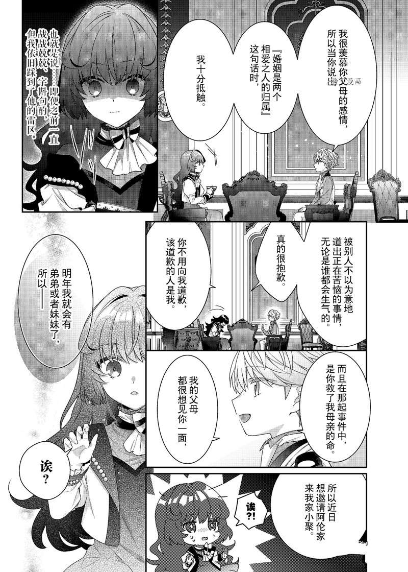 《反派大小姐遇到的攻略对象各个都太有问题了》漫画最新章节第3话 试看版免费下拉式在线观看章节第【31】张图片