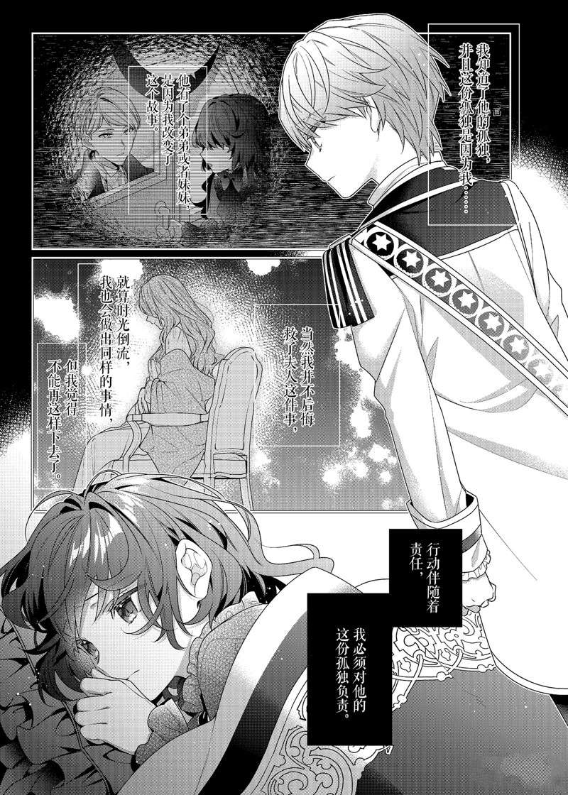 《反派大小姐遇到的攻略对象各个都太有问题了》漫画最新章节第8话 试看版免费下拉式在线观看章节第【23】张图片