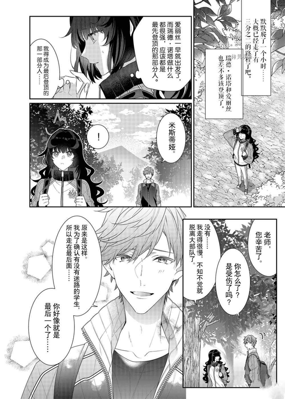 《反派大小姐遇到的攻略对象各个都太有问题了》漫画最新章节第12话 试看版免费下拉式在线观看章节第【14】张图片