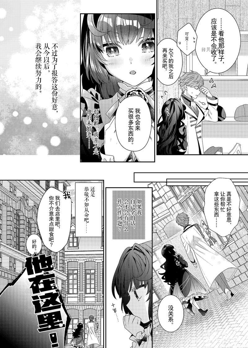 《反派大小姐遇到的攻略对象各个都太有问题了》漫画最新章节第7话 试看版免费下拉式在线观看章节第【4】张图片