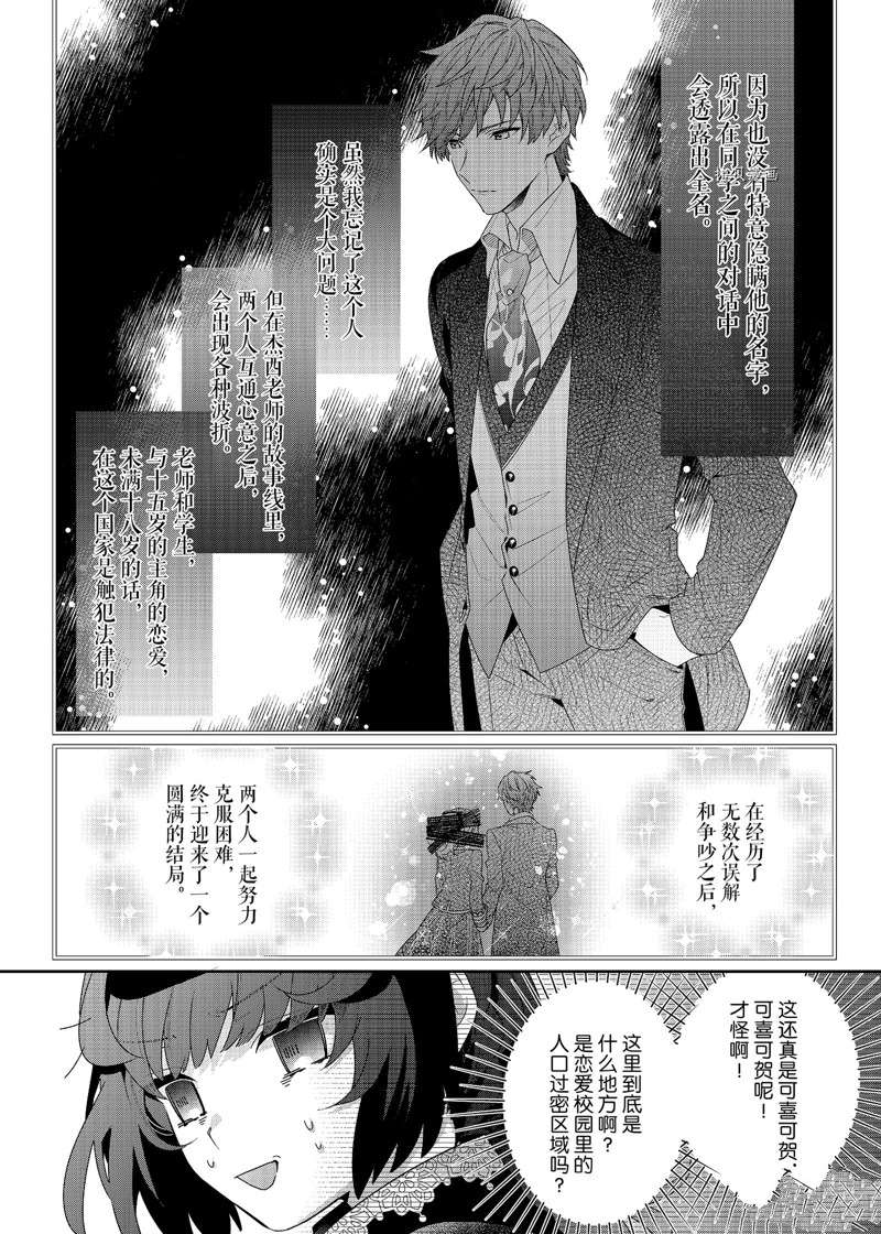 《反派大小姐遇到的攻略对象各个都太有问题了》漫画最新章节第6话 试看版免费下拉式在线观看章节第【4】张图片