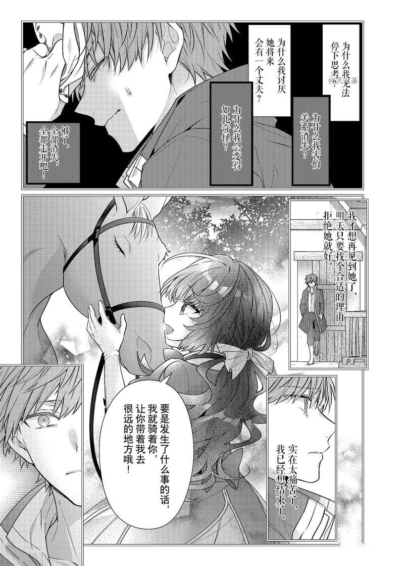 《反派大小姐遇到的攻略对象各个都太有问题了》漫画最新章节第7话 试看版免费下拉式在线观看章节第【25】张图片