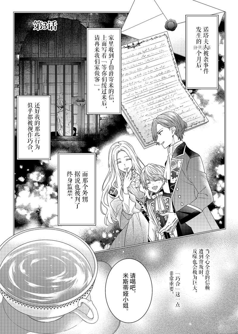 《反派大小姐遇到的攻略对象各个都太有问题了》漫画最新章节第3话 试看版免费下拉式在线观看章节第【1】张图片