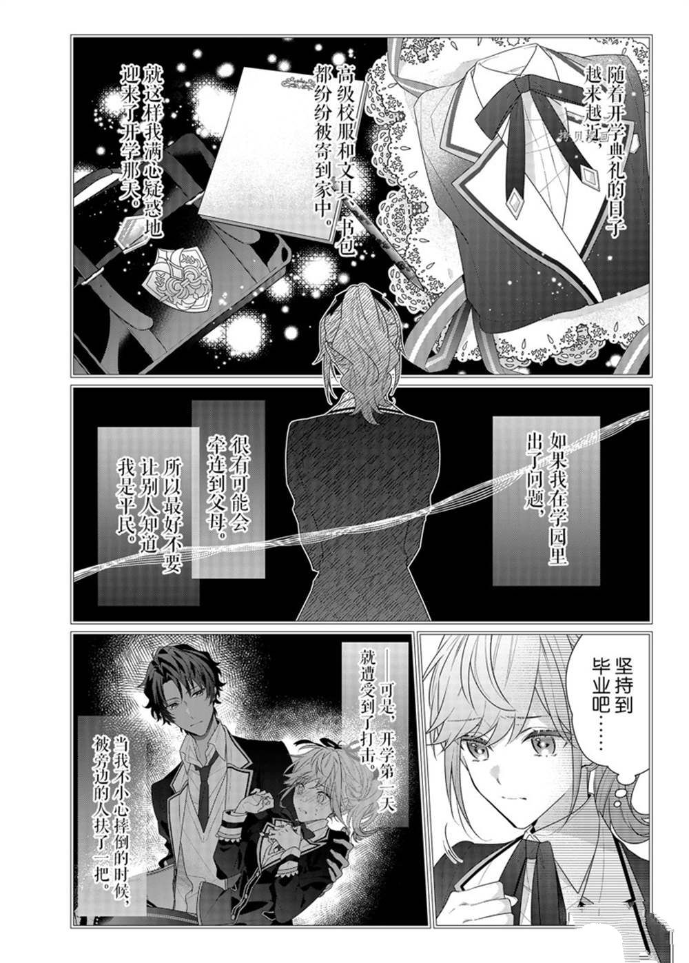 《反派大小姐遇到的攻略对象各个都太有问题了》漫画最新章节第12话 试看版免费下拉式在线观看章节第【2】张图片