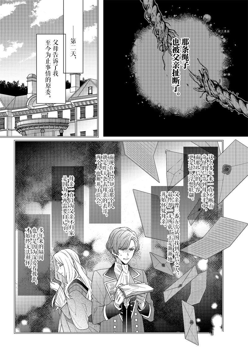 《反派大小姐遇到的攻略对象各个都太有问题了》漫画最新章节第2话 试看版免费下拉式在线观看章节第【37】张图片