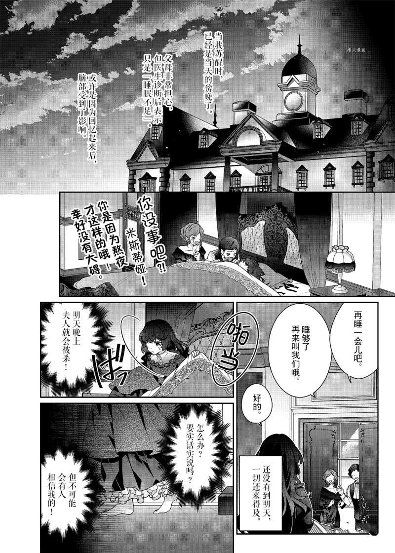 《反派大小姐遇到的攻略对象各个都太有问题了》漫画最新章节第2话 试看版免费下拉式在线观看章节第【10】张图片