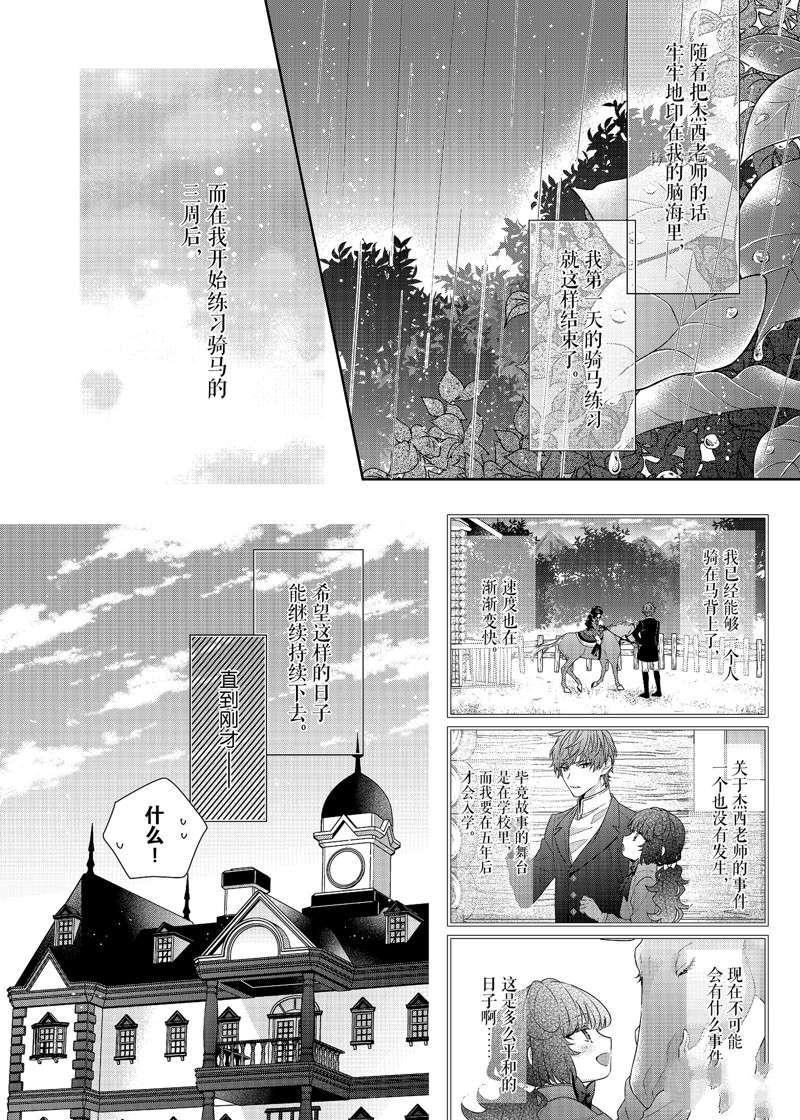 《反派大小姐遇到的攻略对象各个都太有问题了》漫画最新章节第6话 试看版免费下拉式在线观看章节第【12】张图片